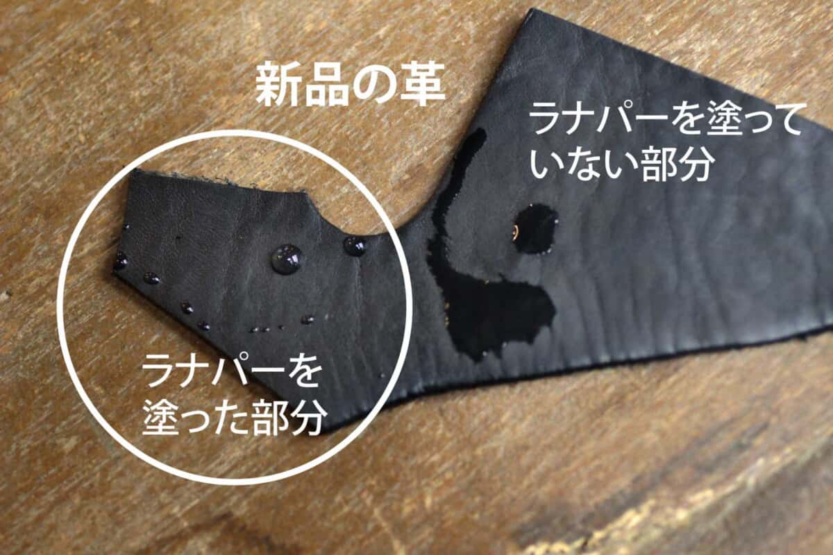 ラナパー 革