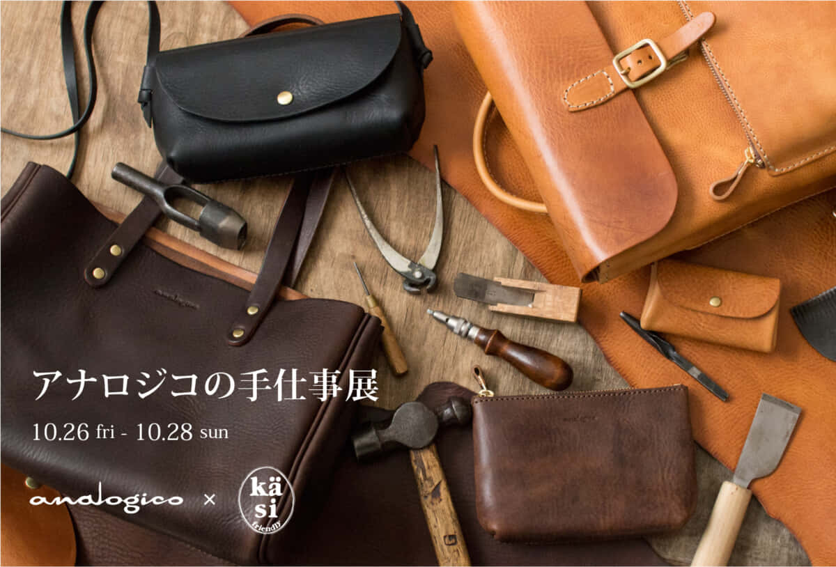 kasi-friendly analogico アナロジコの手仕事展
