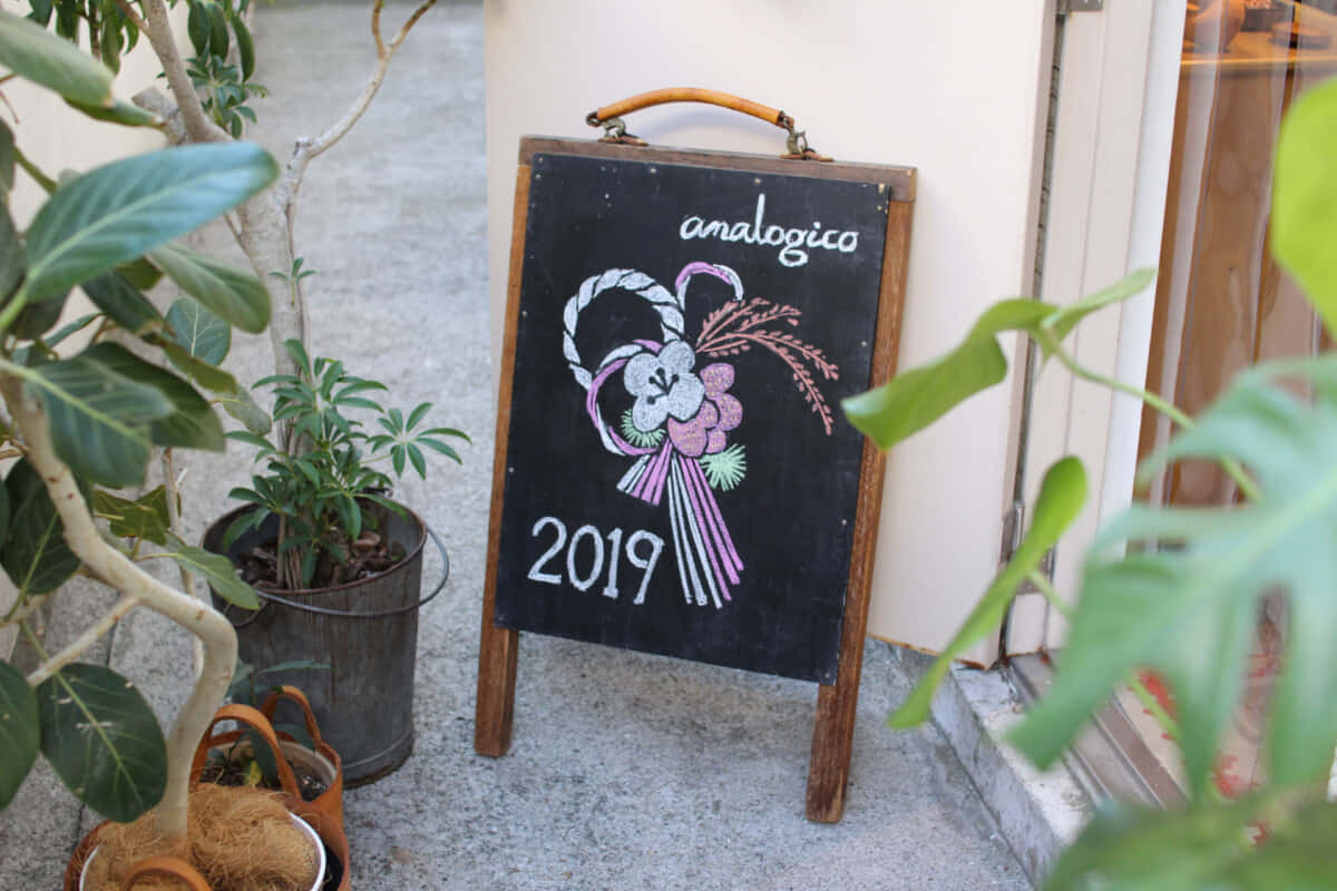 アナロジコ 新年の看板