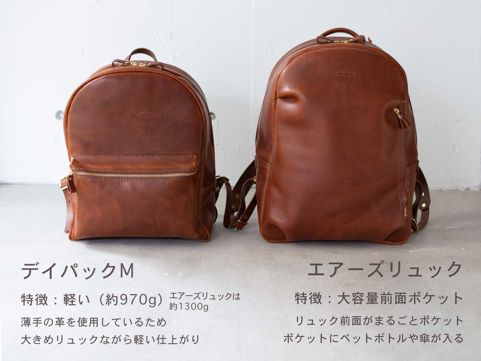 左：デイパックM　右：エアーズリュック
